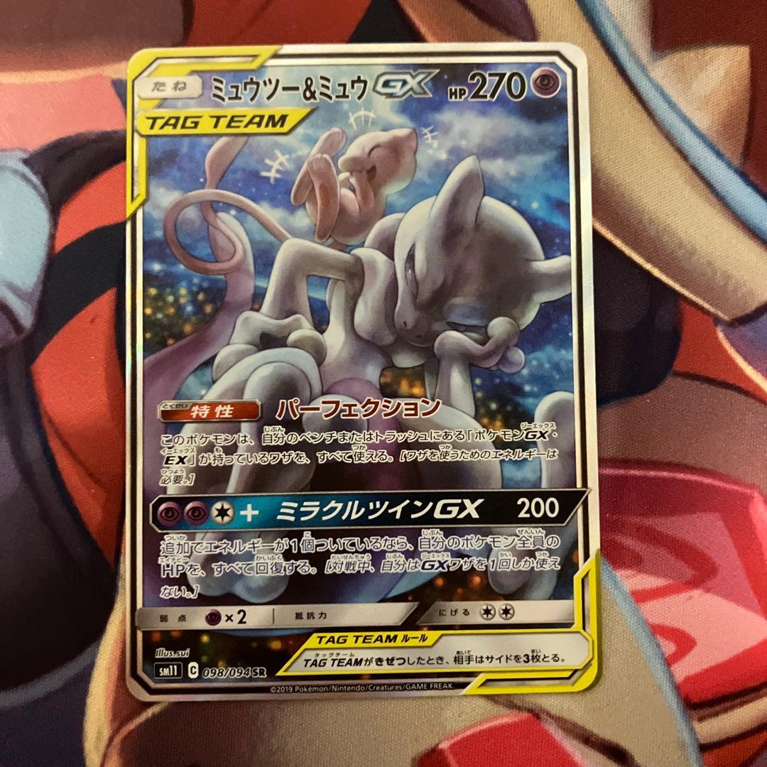 ミュウ&ミュウツーgx sa
