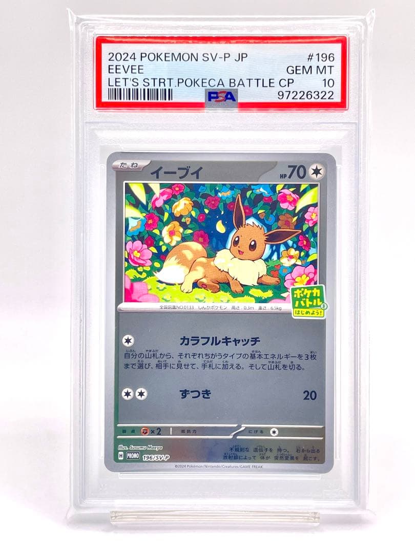 PSA10】イーブイ プロモ ポケカバトルをはじめよう！ - メルカリ