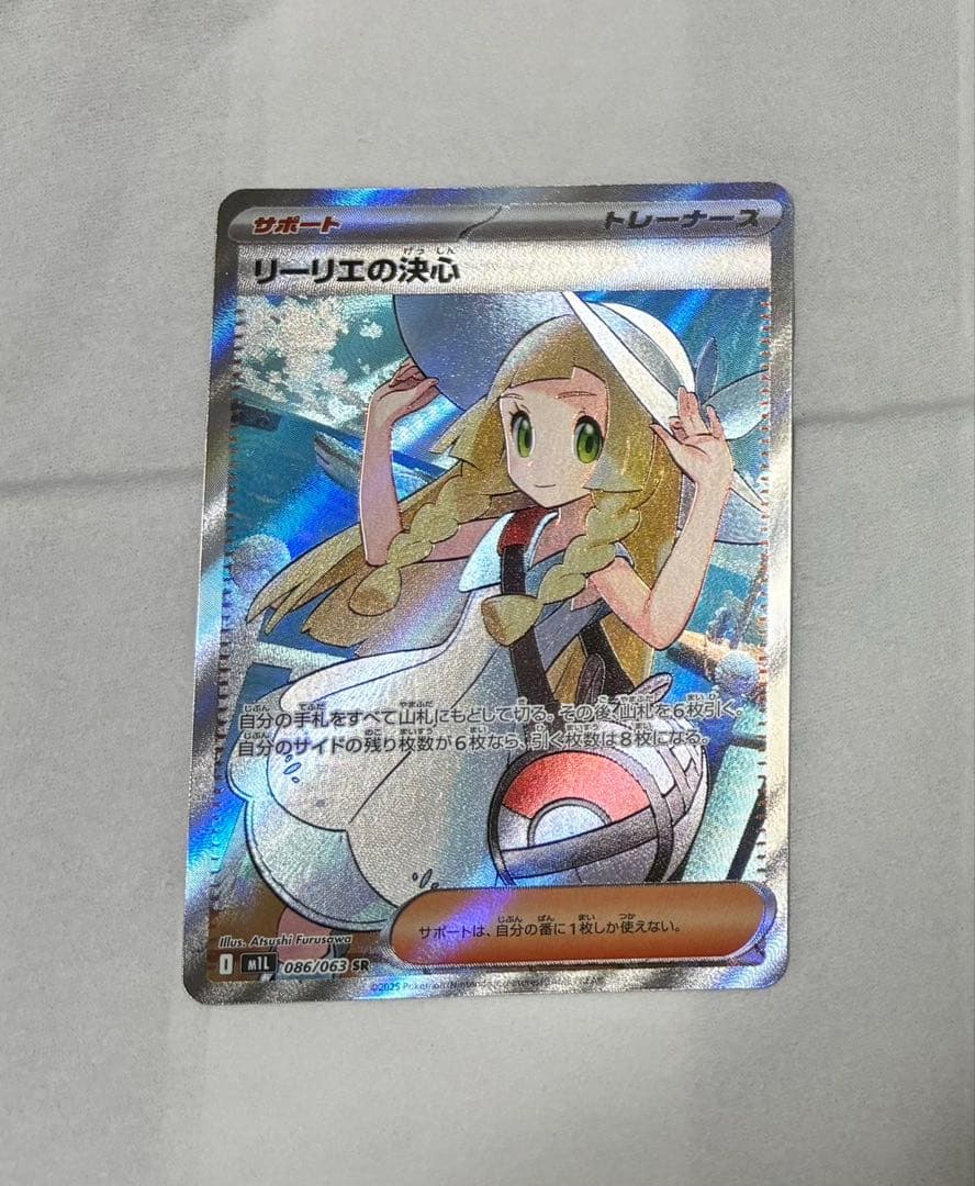 リーリエの決心SR リーリエの決心(091/063) | SAR | ドラゴンスター | ポケモンカード