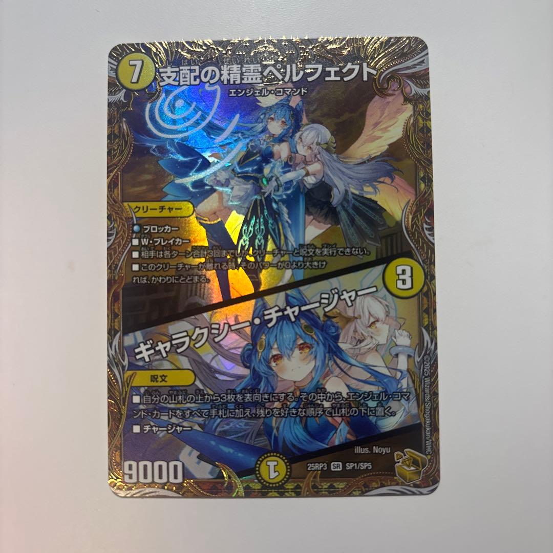 支配の精霊ベルフェクト/ギャラクシーチャージャー 金トレジャー