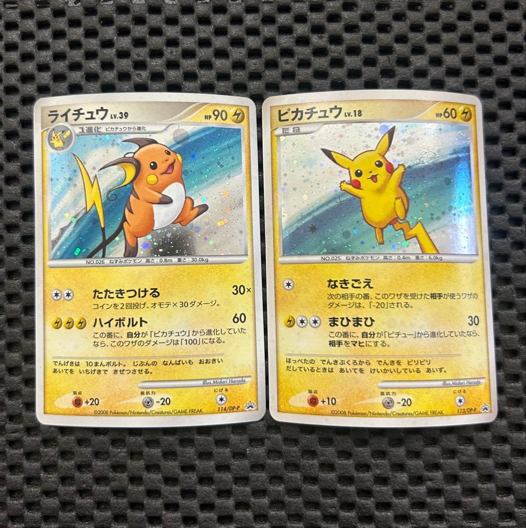 ピカチュウ lv.18(PROMO)&ライチュウ lv.39(PROMO)セット キ*様 ピカチュウLV.18 ライチュウLV.39 PtS 2枚セット - メルカリ