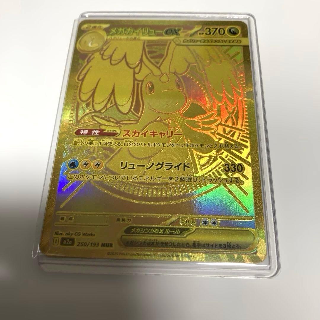 ポケモンカード メガカイリュー ex mur 000000056451-01-xs.jpg?t=