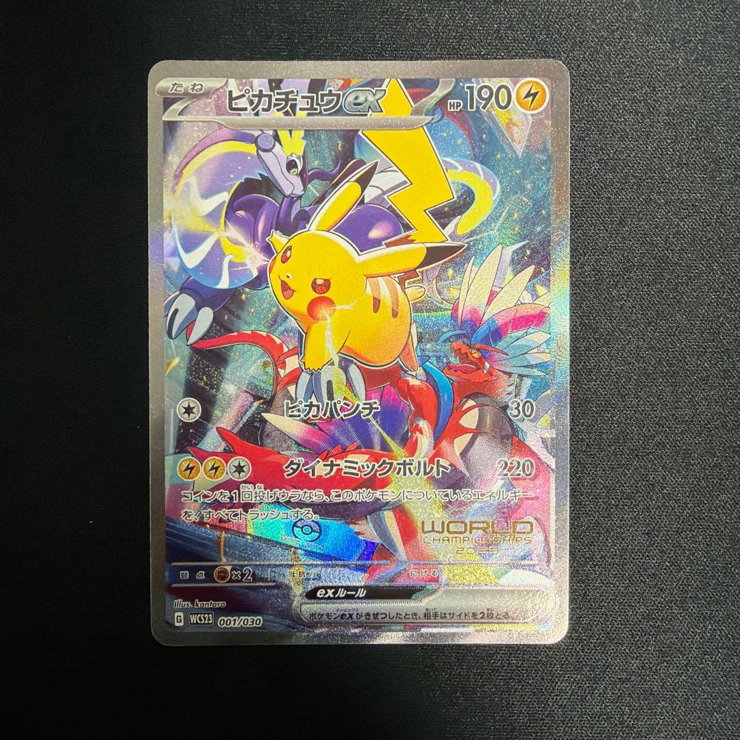 ピカチュウex WCS23 ポケモンワールドチャンピオンシップス2023横浜記