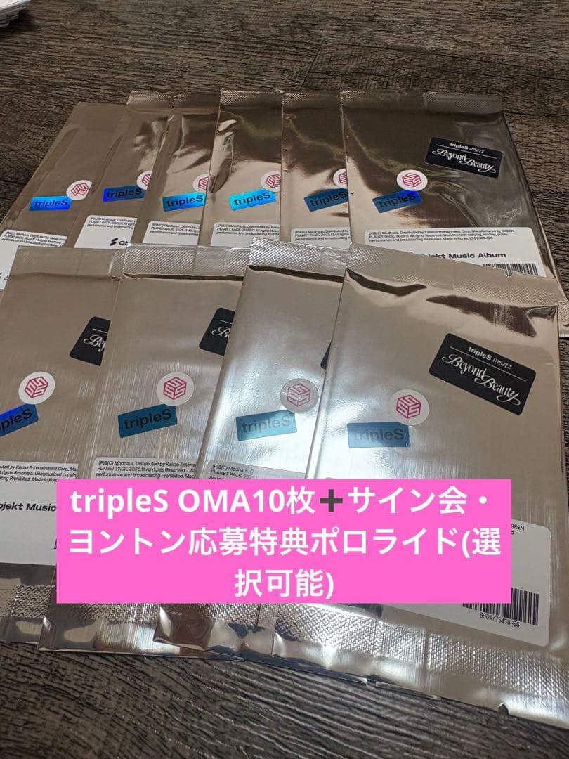 tripleS msnz 新品未使用OMA 10枚＋ポロライド1枚(選択可)