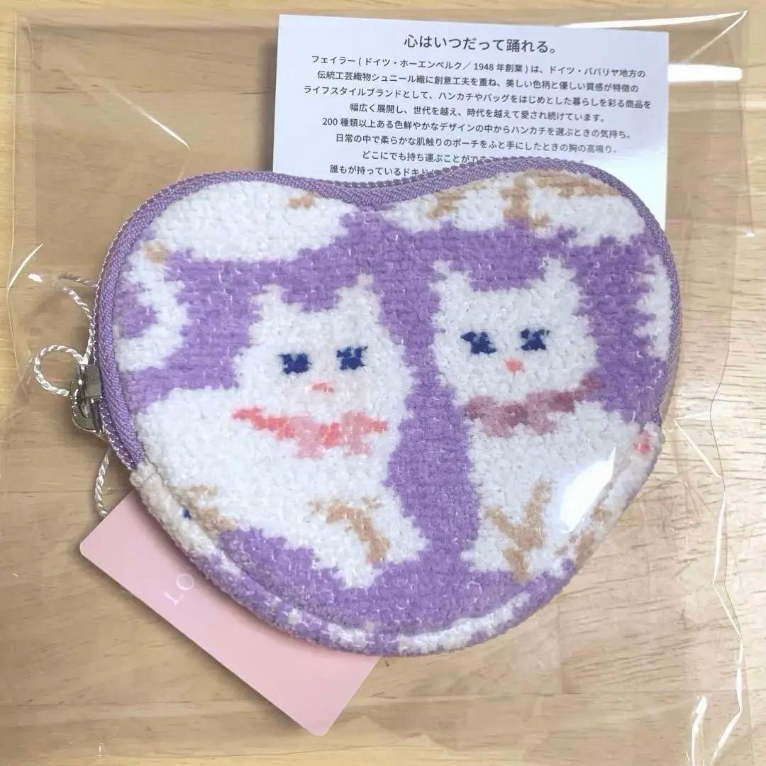 フェイラー　モフモフネコチャン ハート型ポーチ(オンライン限定ペールパープル)