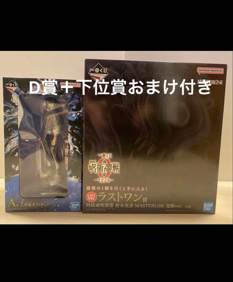 一番くじ　呪術廻戦 0 　ラストワン賞 A賞　D賞　おまけ付き　リカ