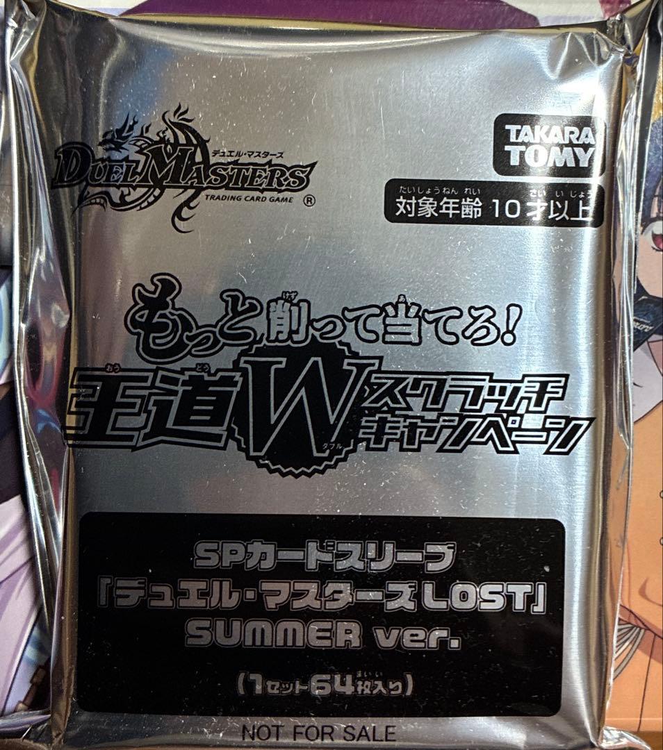 デュエマ SPカードスリーブデュエル・マスターズLMST SUMMER ver
