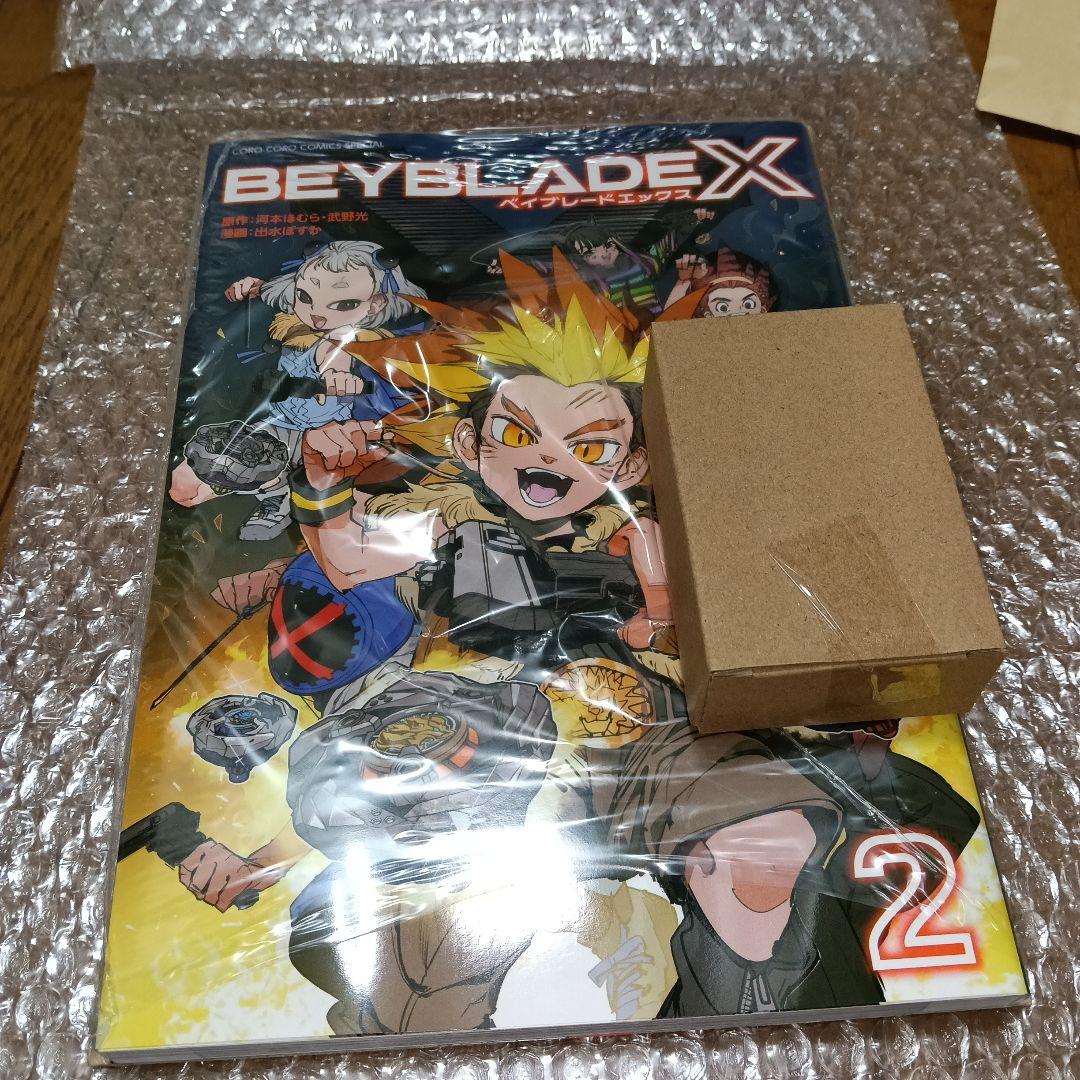 ベイブレードX 2巻 フルカラー特装版 - メルカリ