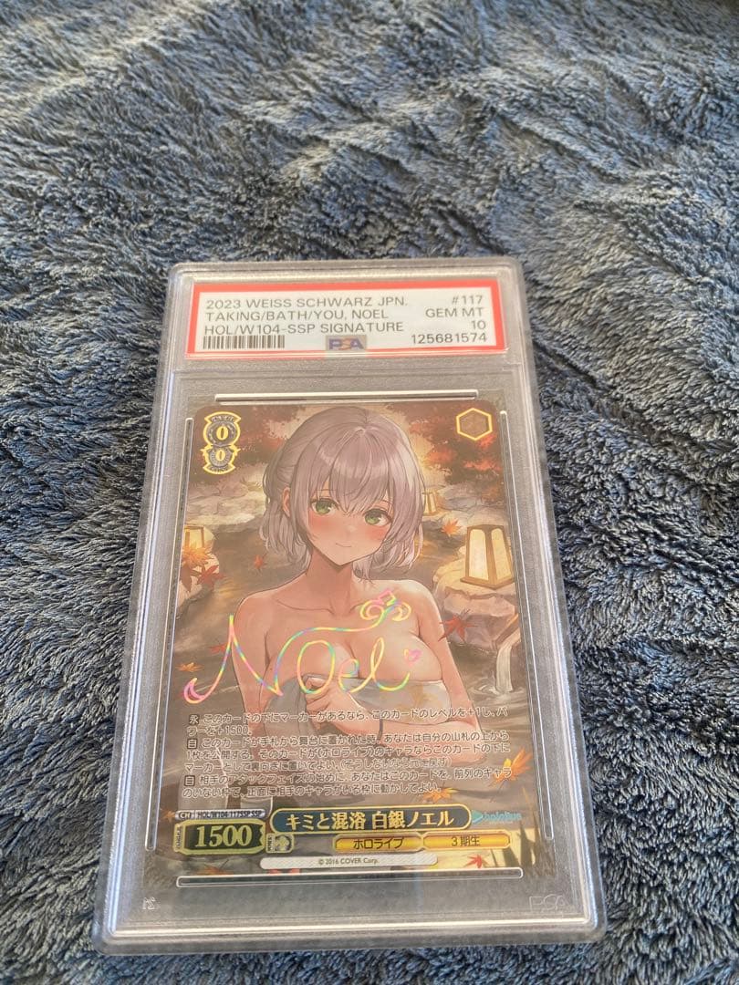 【期間限定】［PSA10］白銀ノエル/キミと混浴/SSP/サイン入り