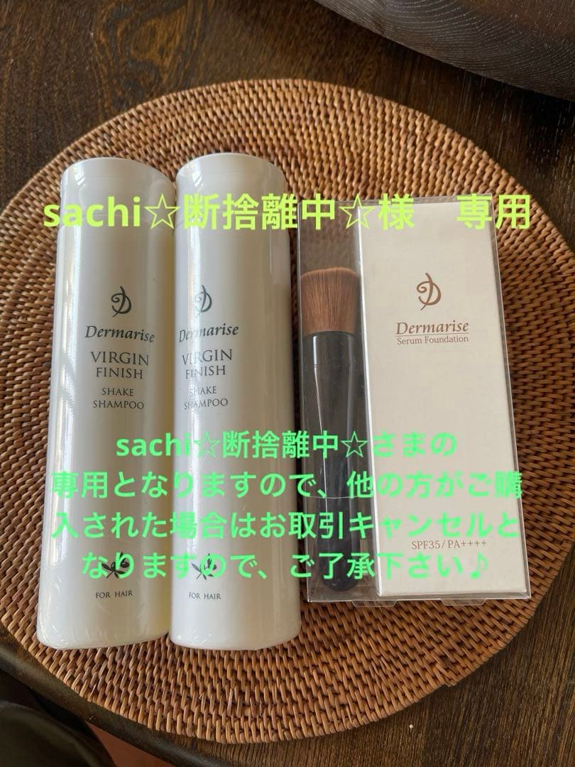 ダーマライズ　シャンプー　セット