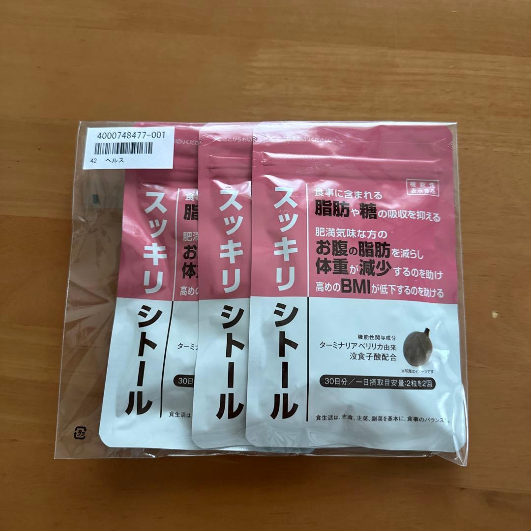 スッキリシトール　3袋　【機能性表示食品】賞味期限2028/2/26