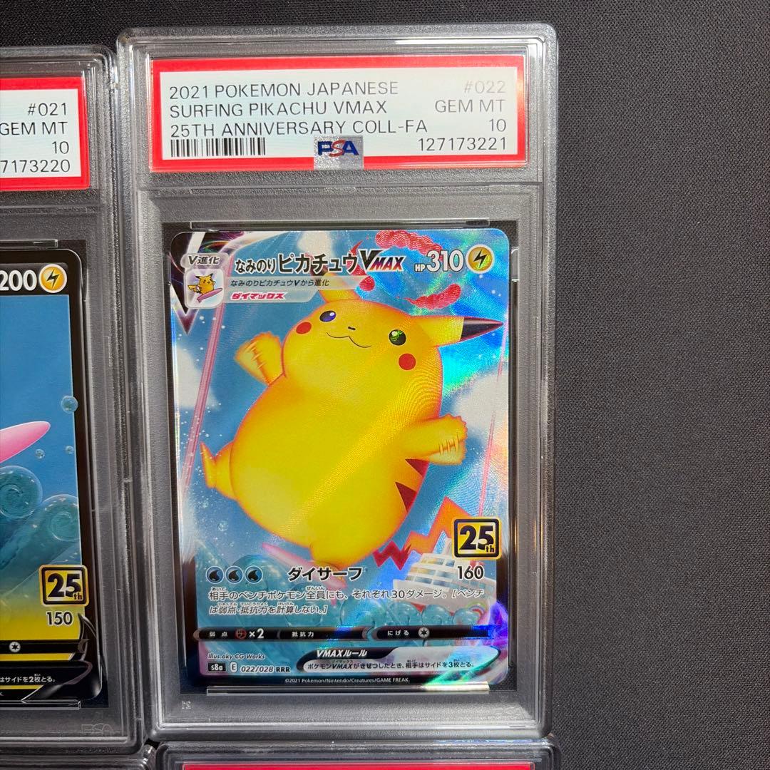 PSA10連番なみのりピカチュウそらをとぶピカチュウV/VMAX 25th PSA10 4連