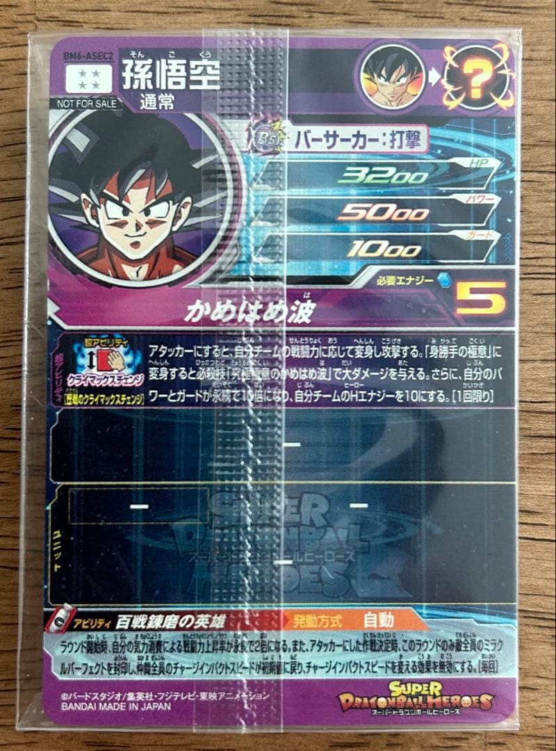 スーパードラゴンボールヒーローズ BM6-ASEC2 孫悟空 - メルカリ
