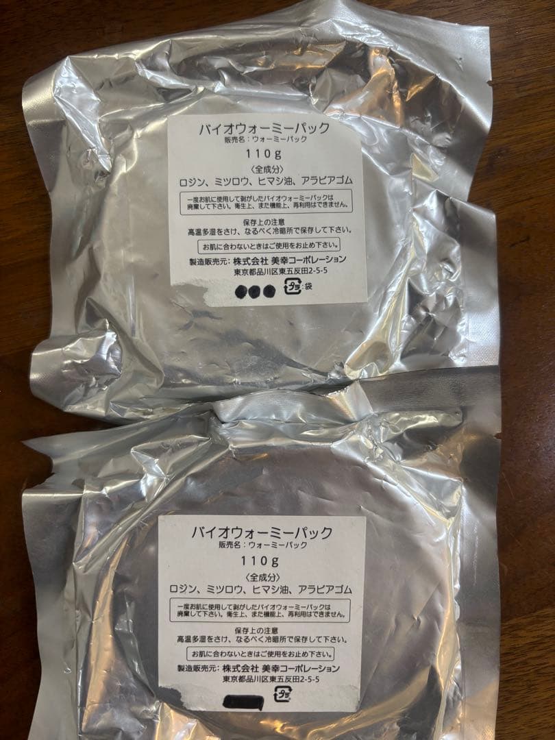 2つ　バイオウォーミーパック 110g