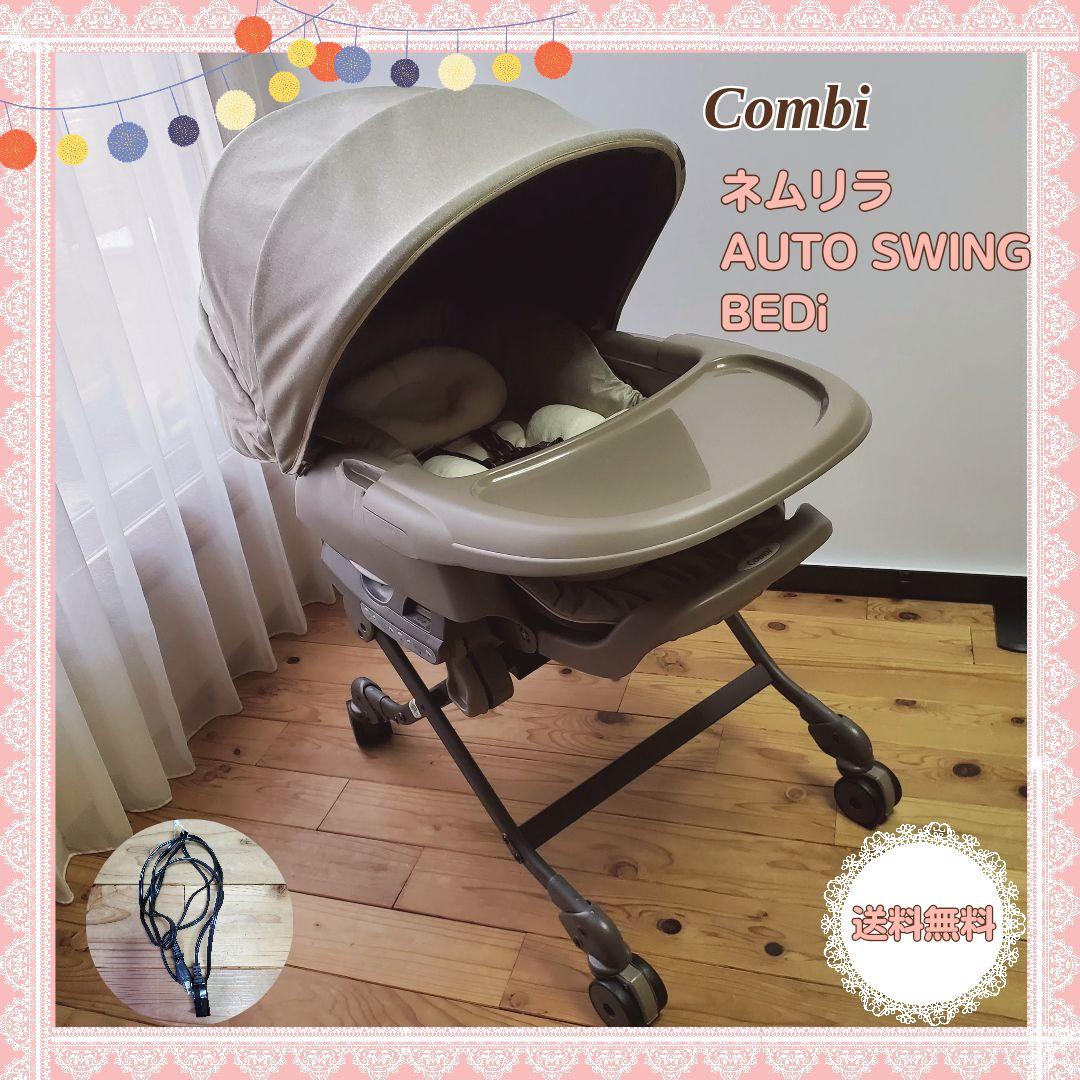 送料無料❣コンビ電動ハイローチェア ネムリラ AUTO SWING BEDi