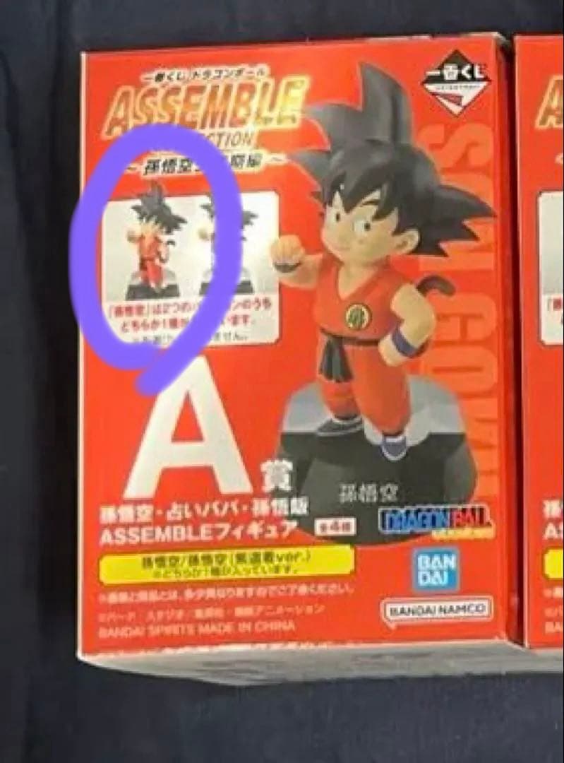 ドラゴンボール ASSEMBLE COLLECTION 一番くじ A賞 孫悟空