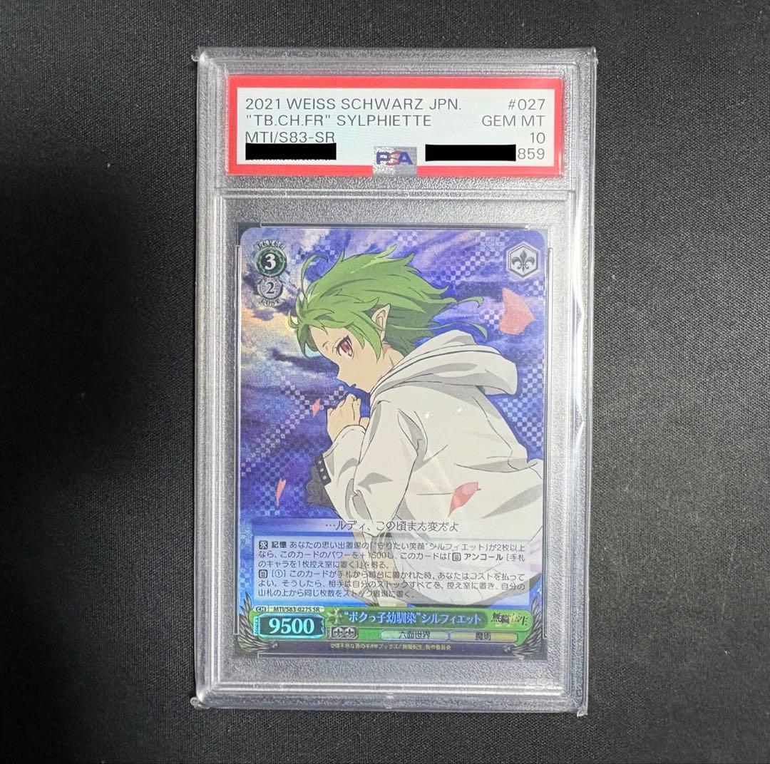 【PSA10】 WS 無職転生 ボクっ子幼馴染 シルフィエット SR PSA10
