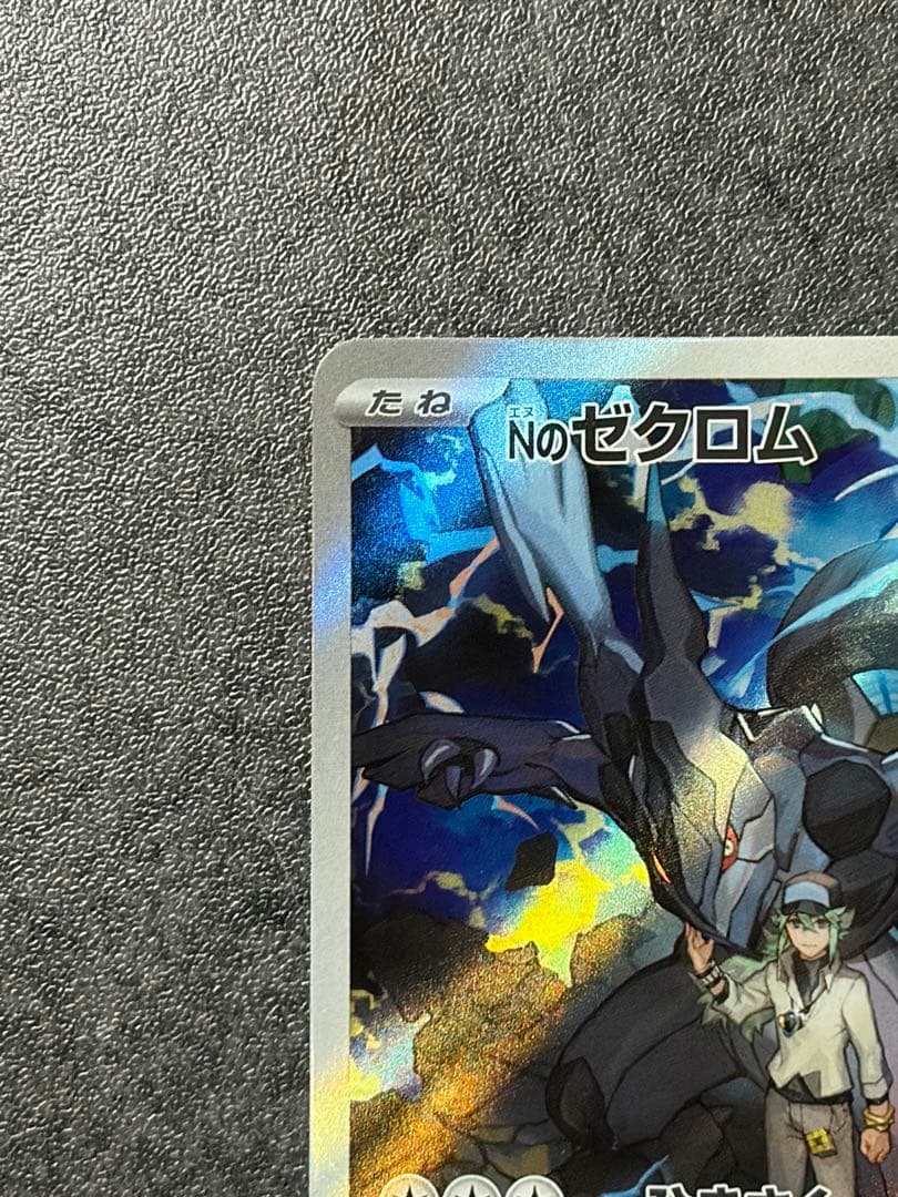 メガカイリューex MA NのゼクロムAR おまけ1枚 - メルカリ