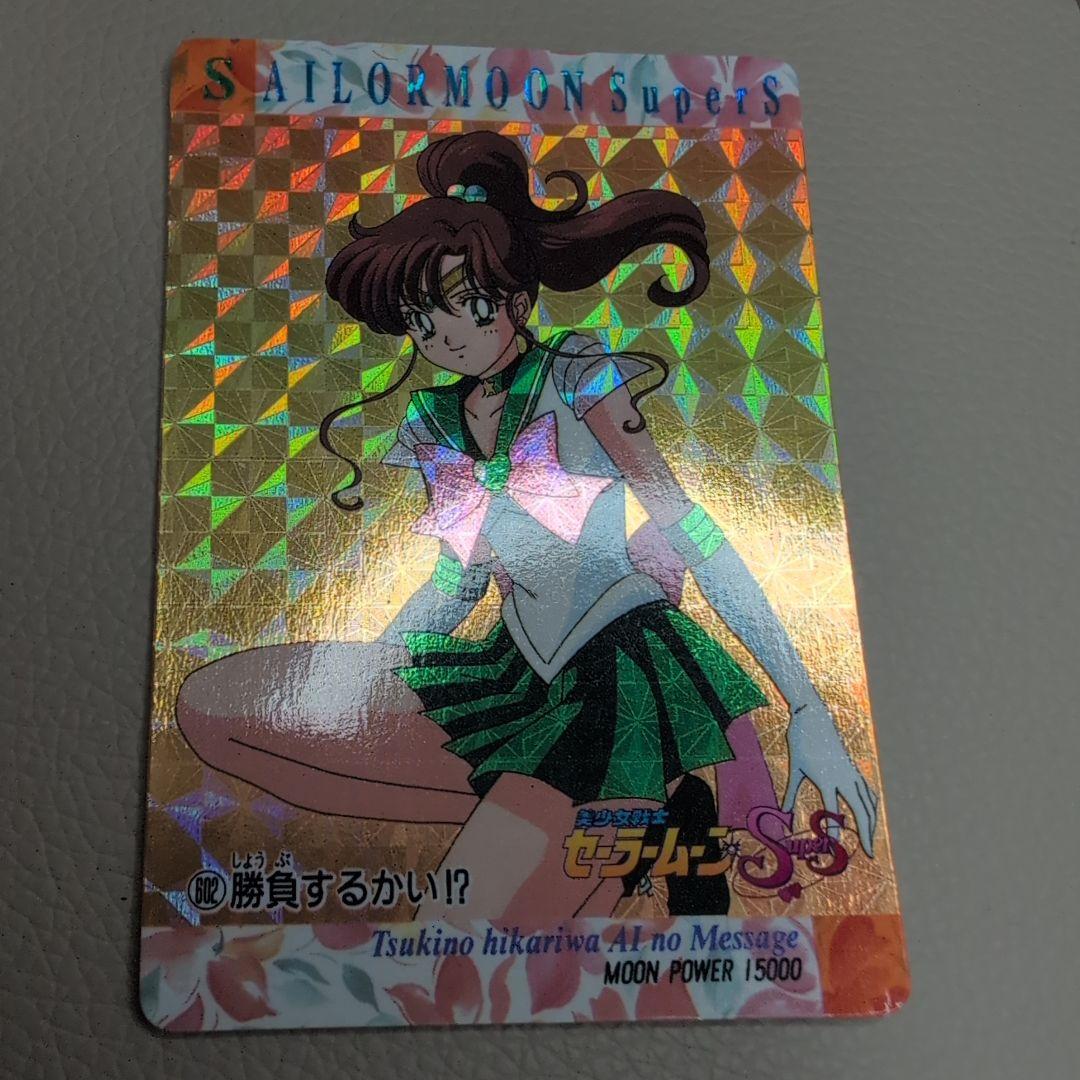 【PSA対応】セーラームーン　カードダス　PART13 セーラージュピター