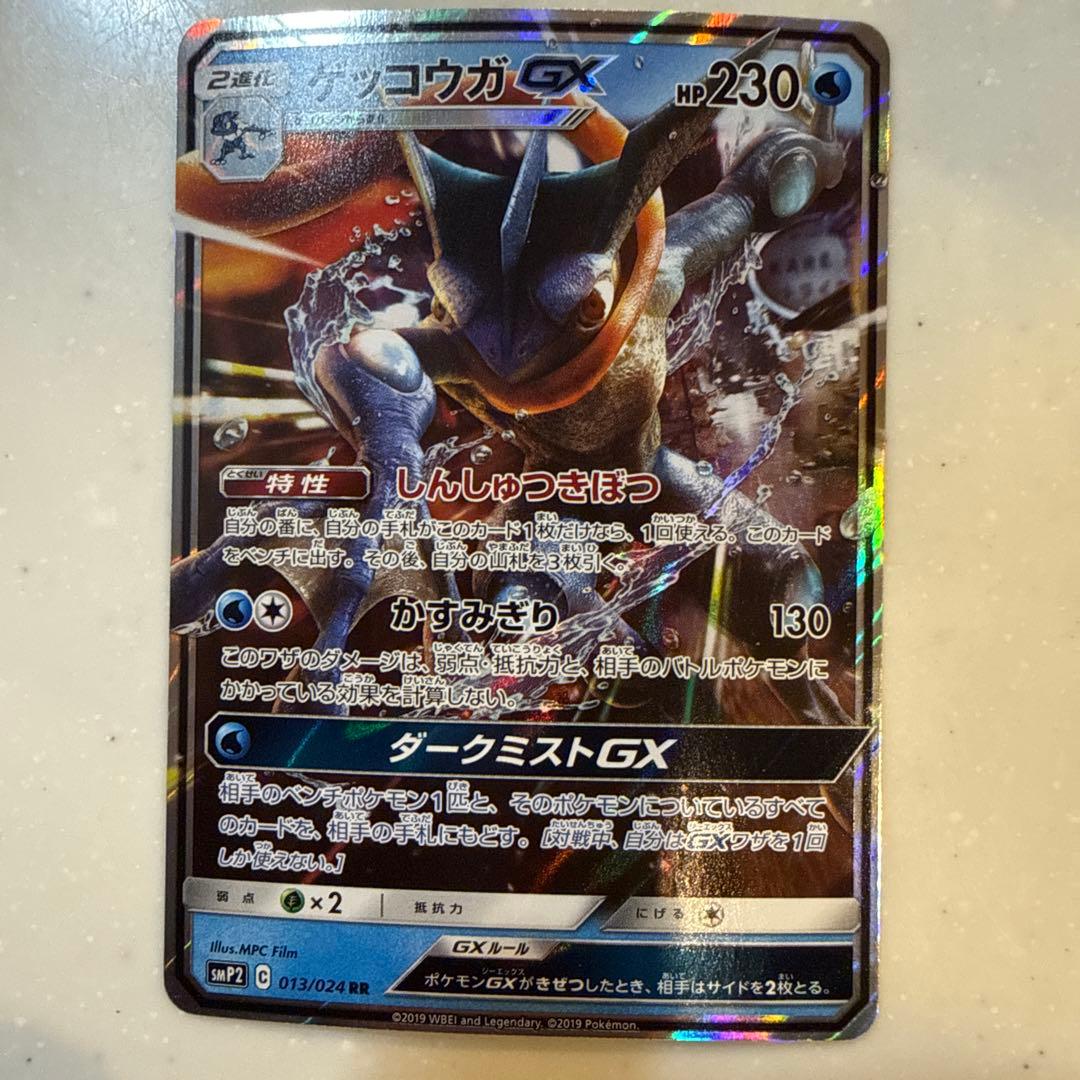 超美品】ゲッコウガGX RR SMP2ムービースペシャルパック名探偵