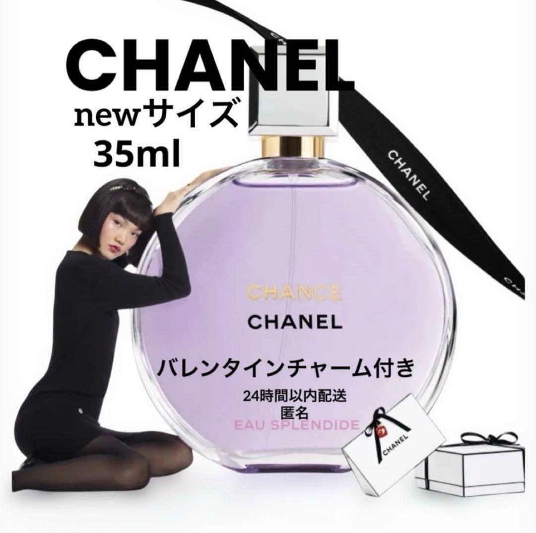CHANEL チャンス オー スプランディド 35ml