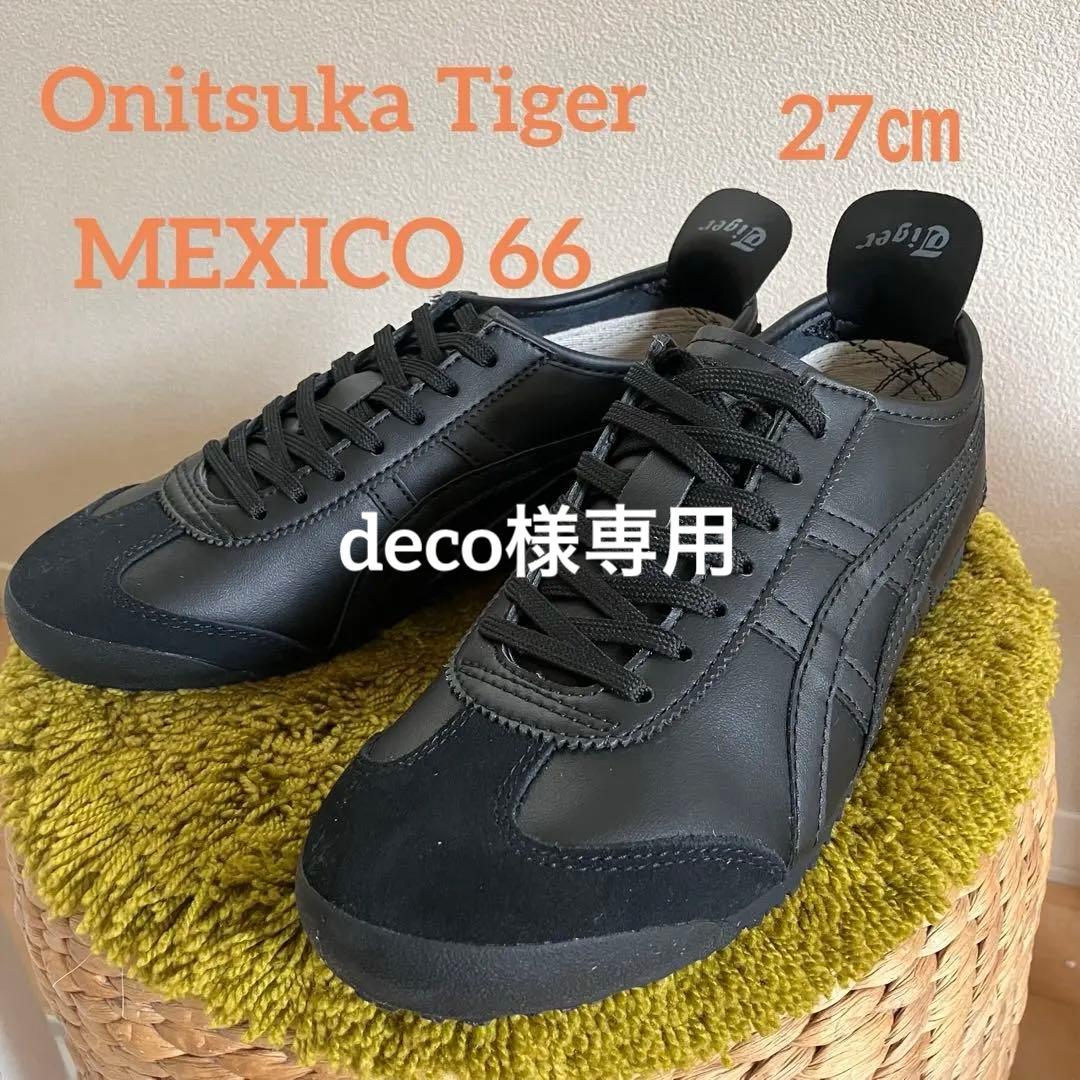 ★オニツカタイガー★メキシコ66★