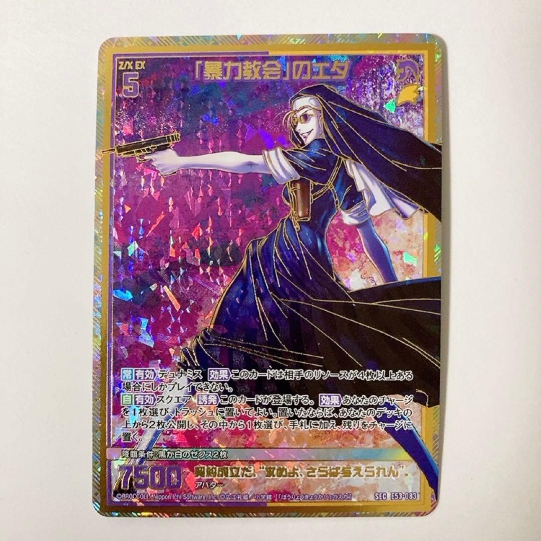 Z/X ゼクス ブラックラグーン 「暴力教会」のエダ SEC シークレット