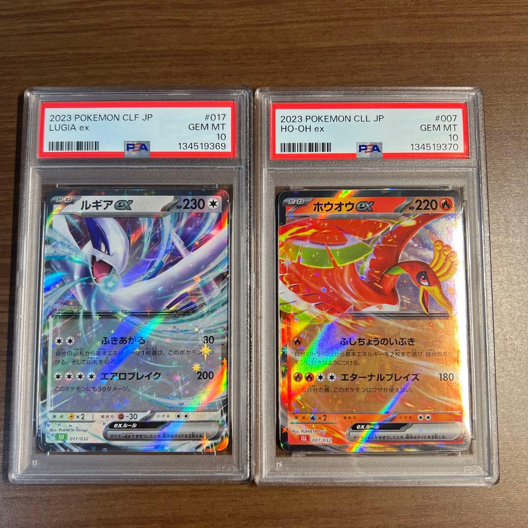 ルギア ex & ホウオウ ex PSA 10