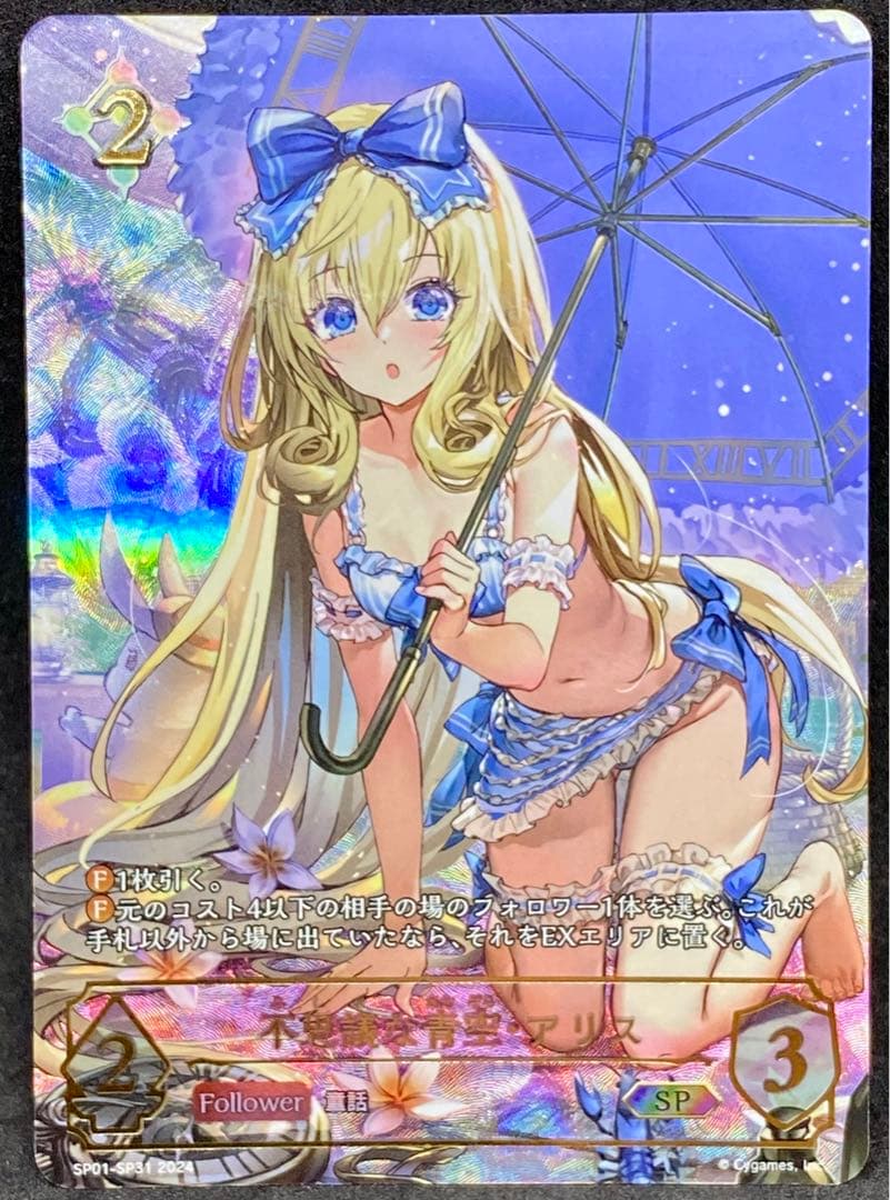 れ*お様 シャドバエボルヴ　不思議な青空・アリス　SP　イラスト違い