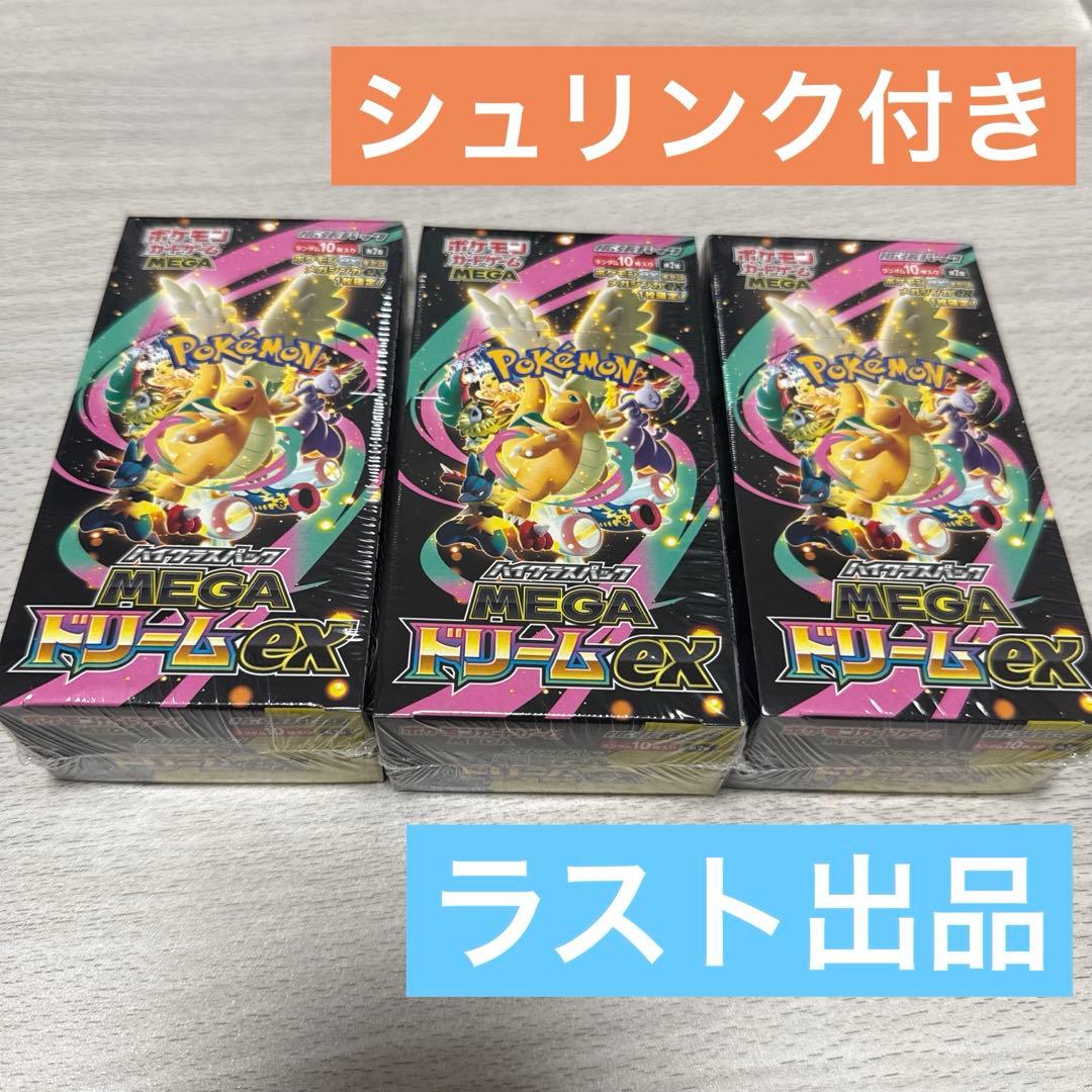 【シュリンク付き】ポケモンカード MEGAドリームex 3BOX