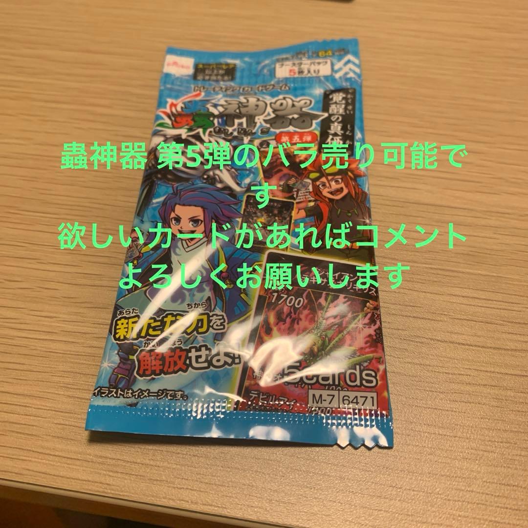 蟲神器 第5弾のバラ売り可能 大創出版