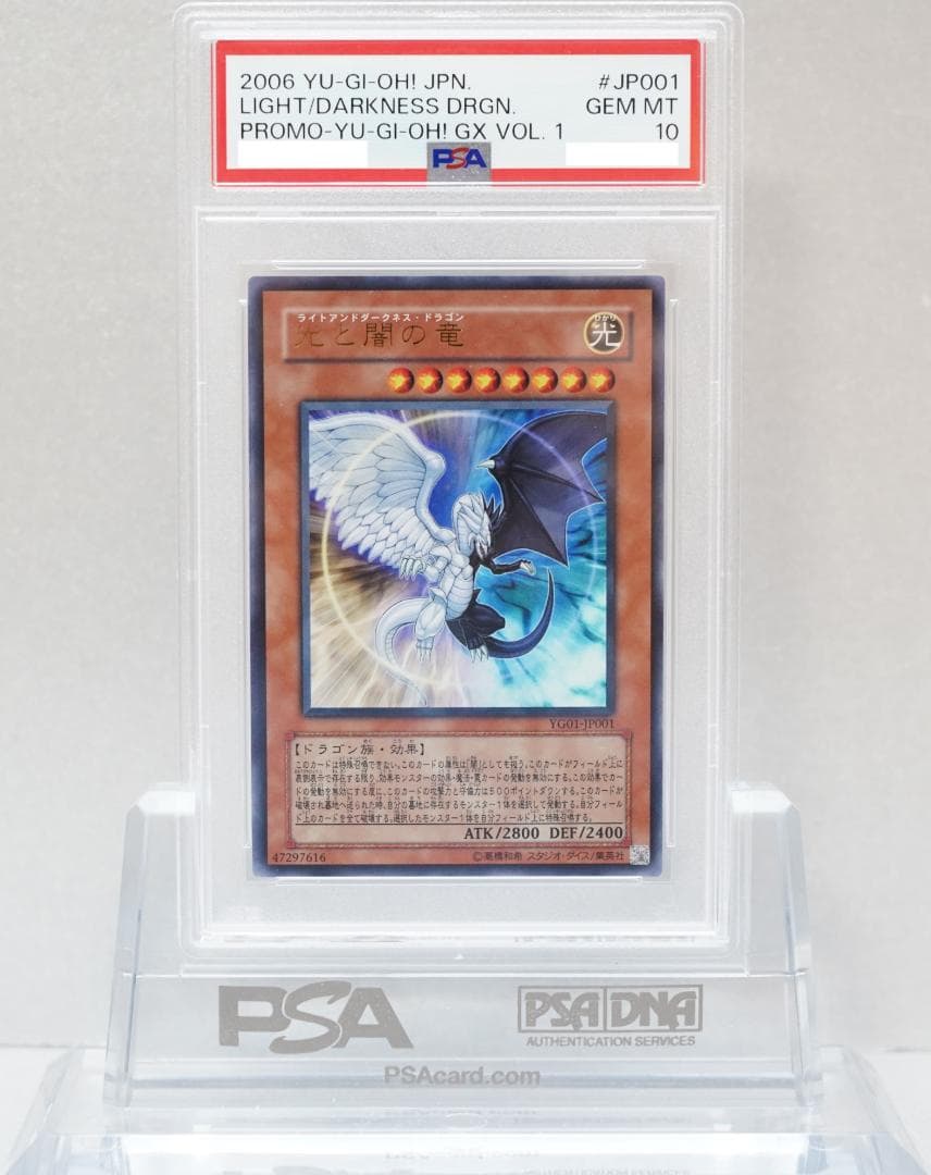 遊戯王 PSA10 完美品 ウルトラ 光と闇の竜 鑑定品 YG01