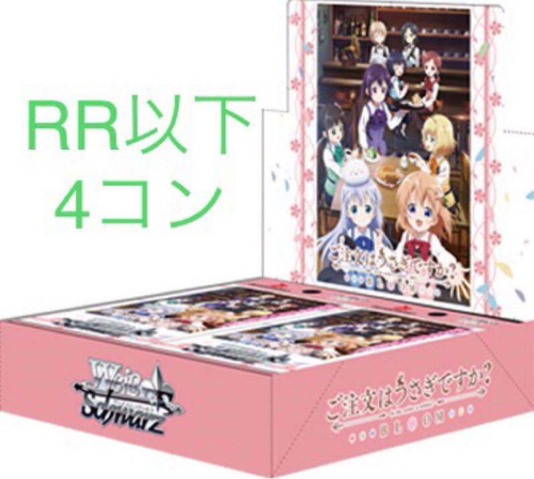 WS ご注文はうさぎですか? BLOOM RR以下4コン+