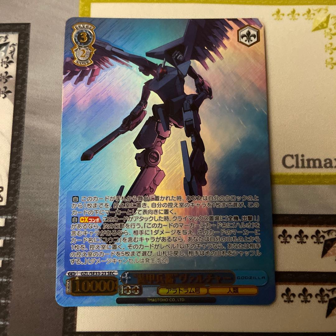 装甲兵器 ヴァルチャー　SEC