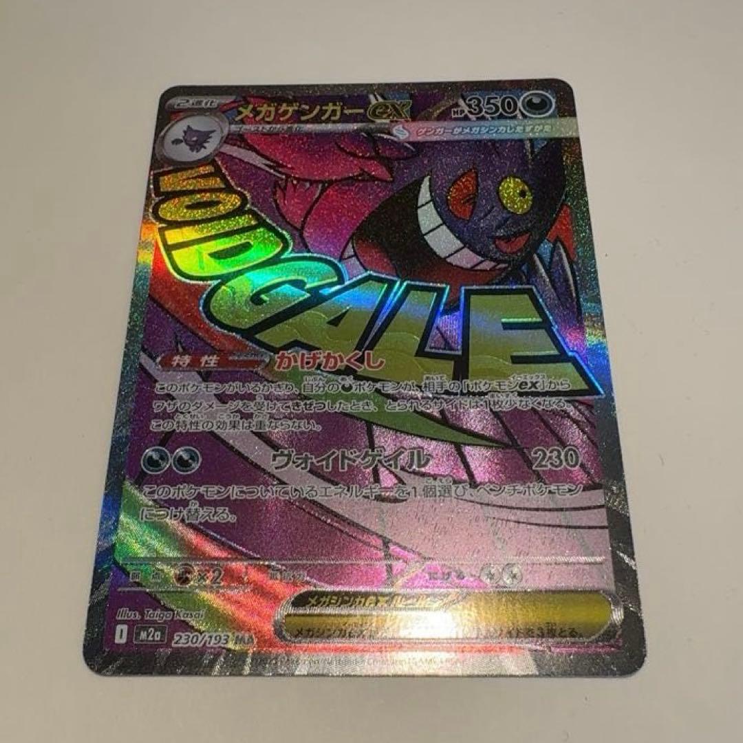 【大幅値下げ！】メガゲンガーex MA エラーカード《本日発送！》