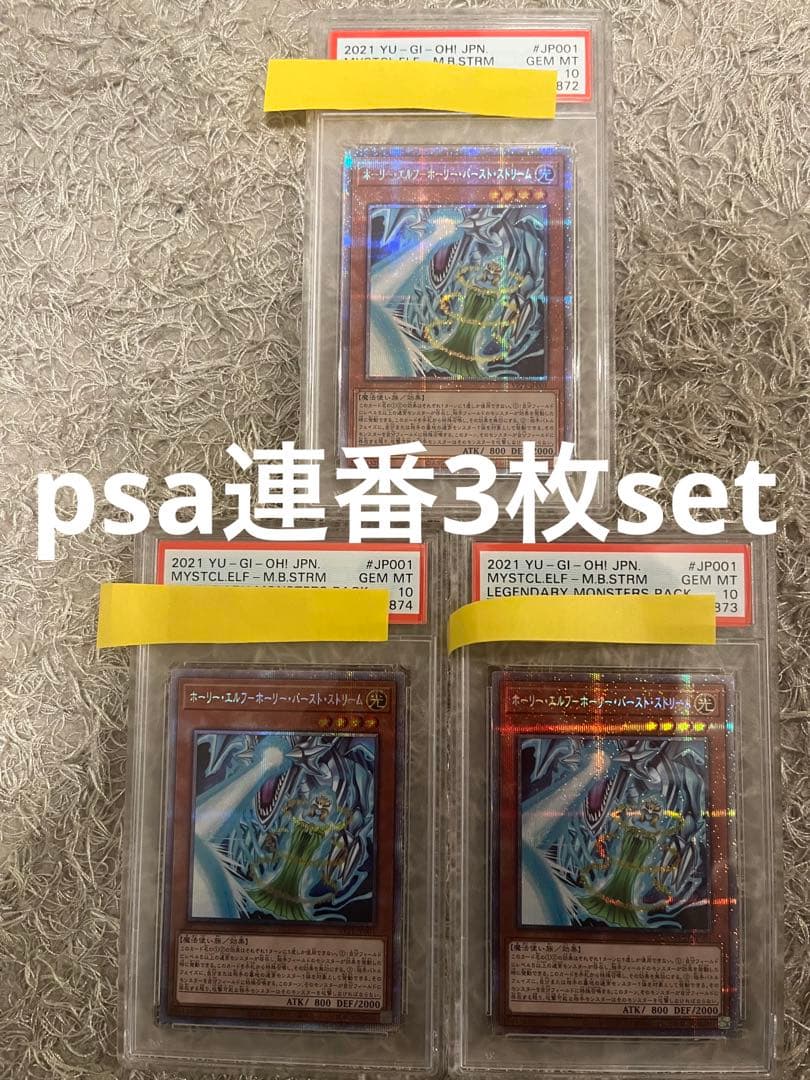 遊戯王1 ホーリーエルフホーリーバーストストリーム psa10