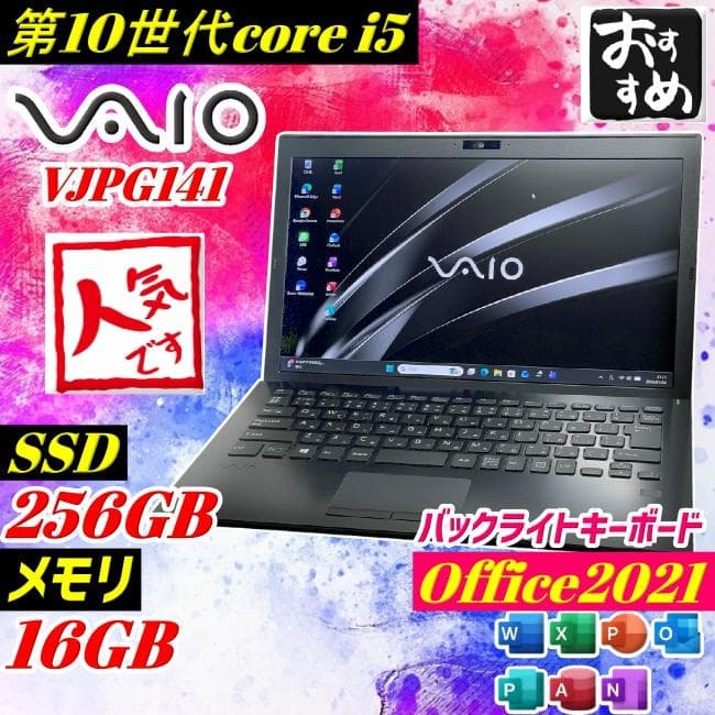 第10世代 i5 VAIO Pro PG ノートPC win11 メモリ16GB