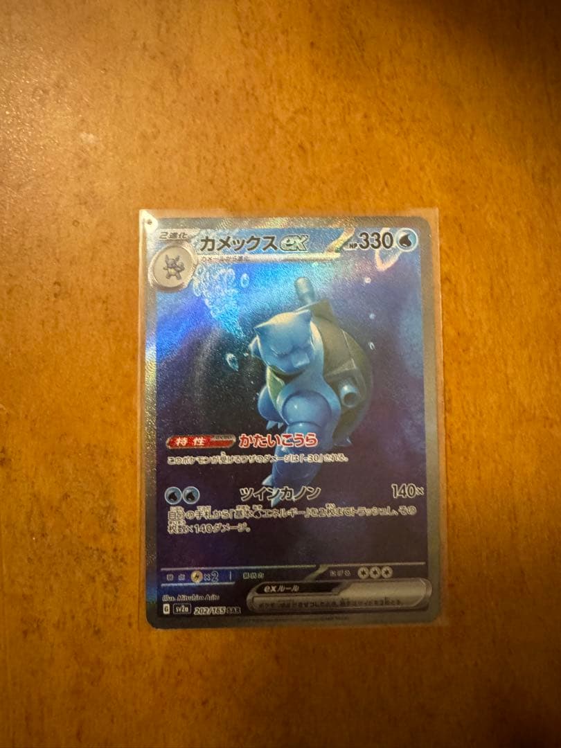 カメックスex SAR ポケモンカード151 カメックスex (SAR) {202/165} [SV2a/ポケモンカード151] [SV] - magi