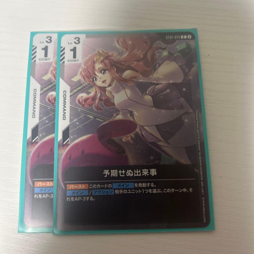 ガンダムカードゲーム 予期せぬ出来事 ショップバトル 参加者パック01 2枚 ショップバトル 2025 SEASON1 | GUNDAM CARD GAME 公式サイト
