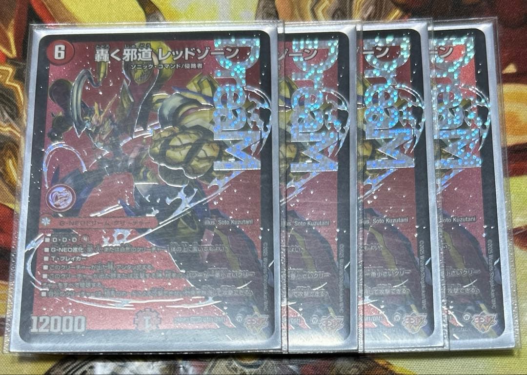 轟く邪道 レッドゾーン 4枚 - メルカリ