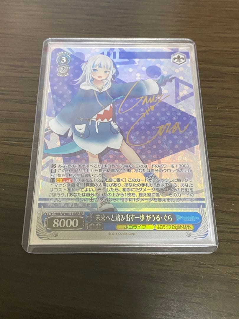 ヴァイスシュヴァルツ 未来へと踏み出す一歩 がうるぐら sp ホロライブ ヴァイス】 ホロライブ 未来へと踏み出す一歩 がうるぐら sp ホロカ