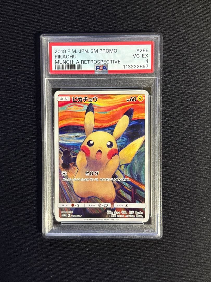 ピカチュウ：ムンク展×ポケモンカードゲーム PROMO SM-P psa4