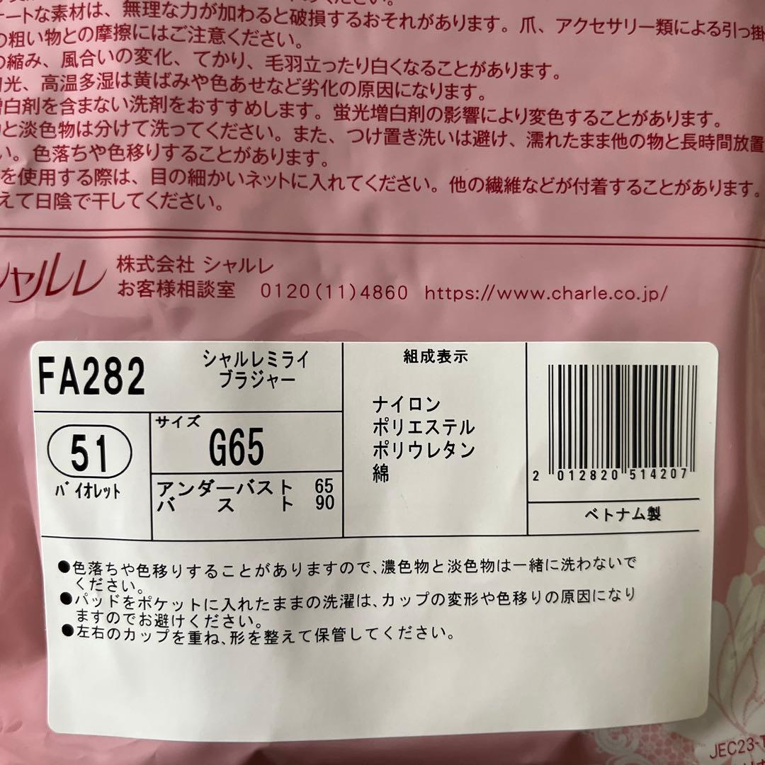 カリュラ様専用 シャルレ ミライブラG65 & スラリフト58 & ショーツS