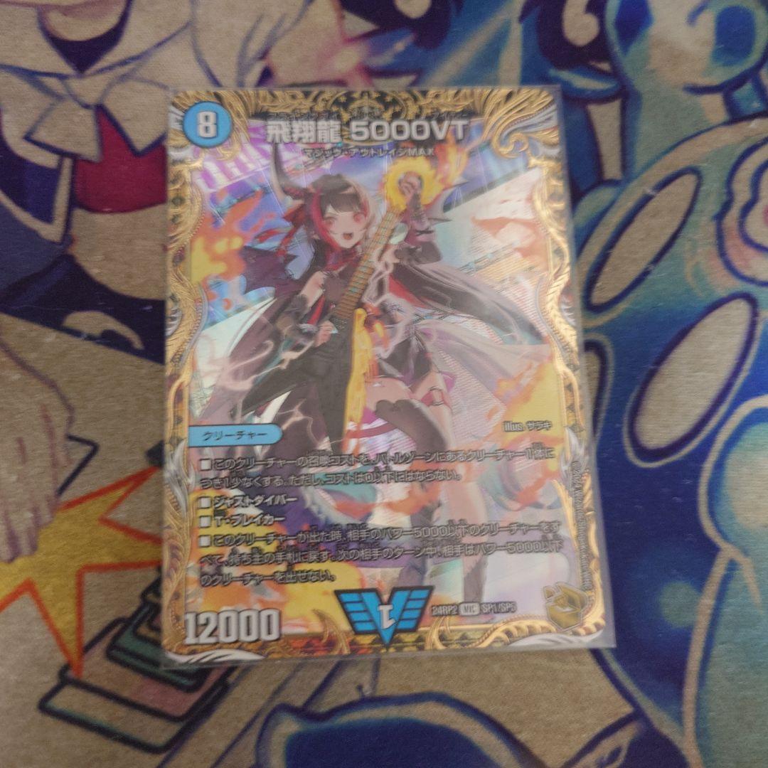 ク*ス様 【格安】飛翔龍 5000VT 金トレジャー デュエマ 飛翔龍 5000VT [DM23EX1 3/84] | トレカカク～デュエマ価格サイト～