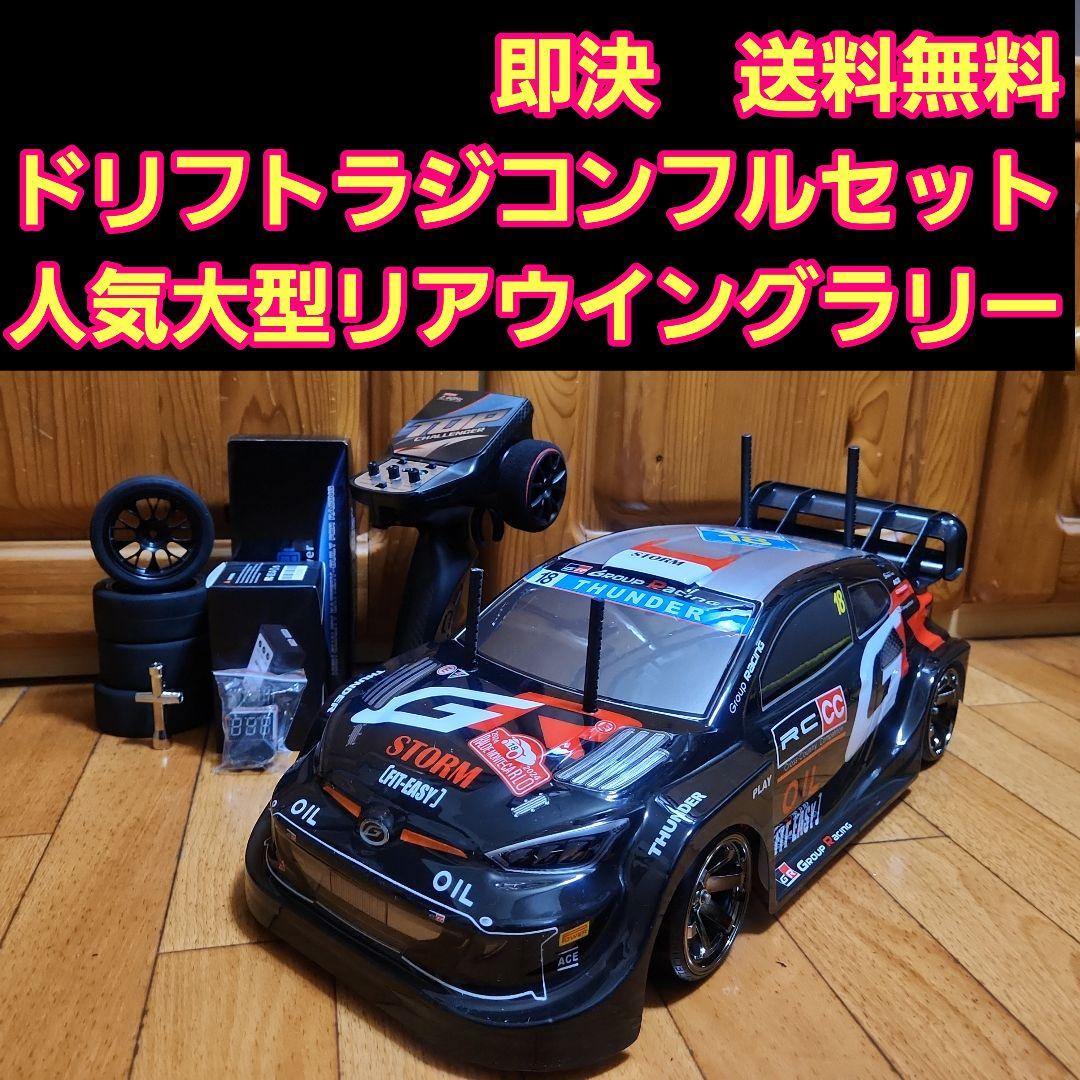 タミヤ ドリフト ラジコン フルセット　TT01　　黒色　ラリーボディ　TT02