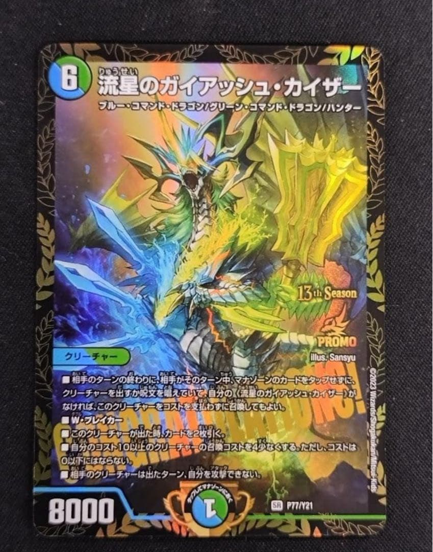 デュエルマスターズ 流星のガイアッシュカイザー CS 優勝 プロモ 流星のガイアッシュ・カイザー (CSプロモ) P77/Y21 SR｜デュエマ