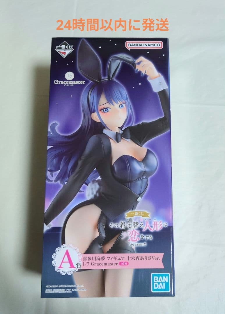 一番くじ　その着せ替え人形は恋をする　A賞喜多川海夢　フィギュア