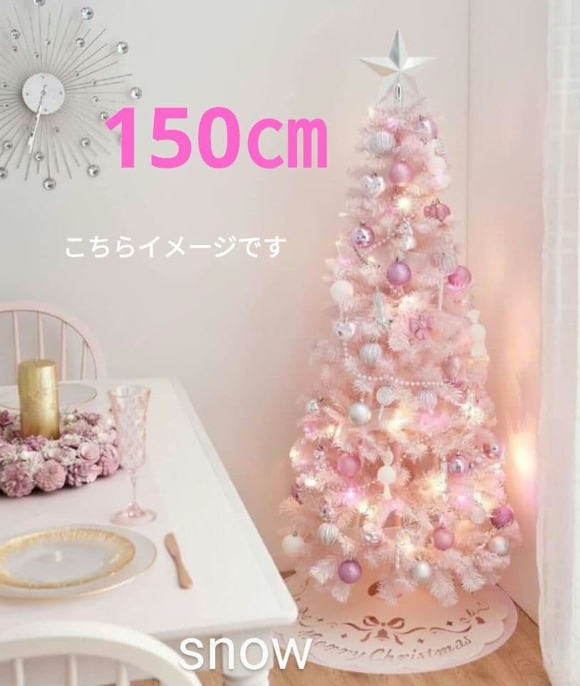 フランフラン クリスマスツリー 150cm ピンク スターターセット - メルカリ