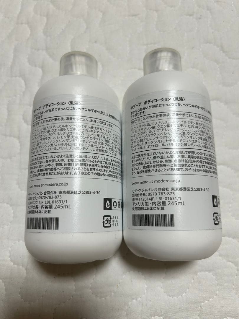 未開封品】モデーア ボディーローション245mL 2本セット！ - メルカリ