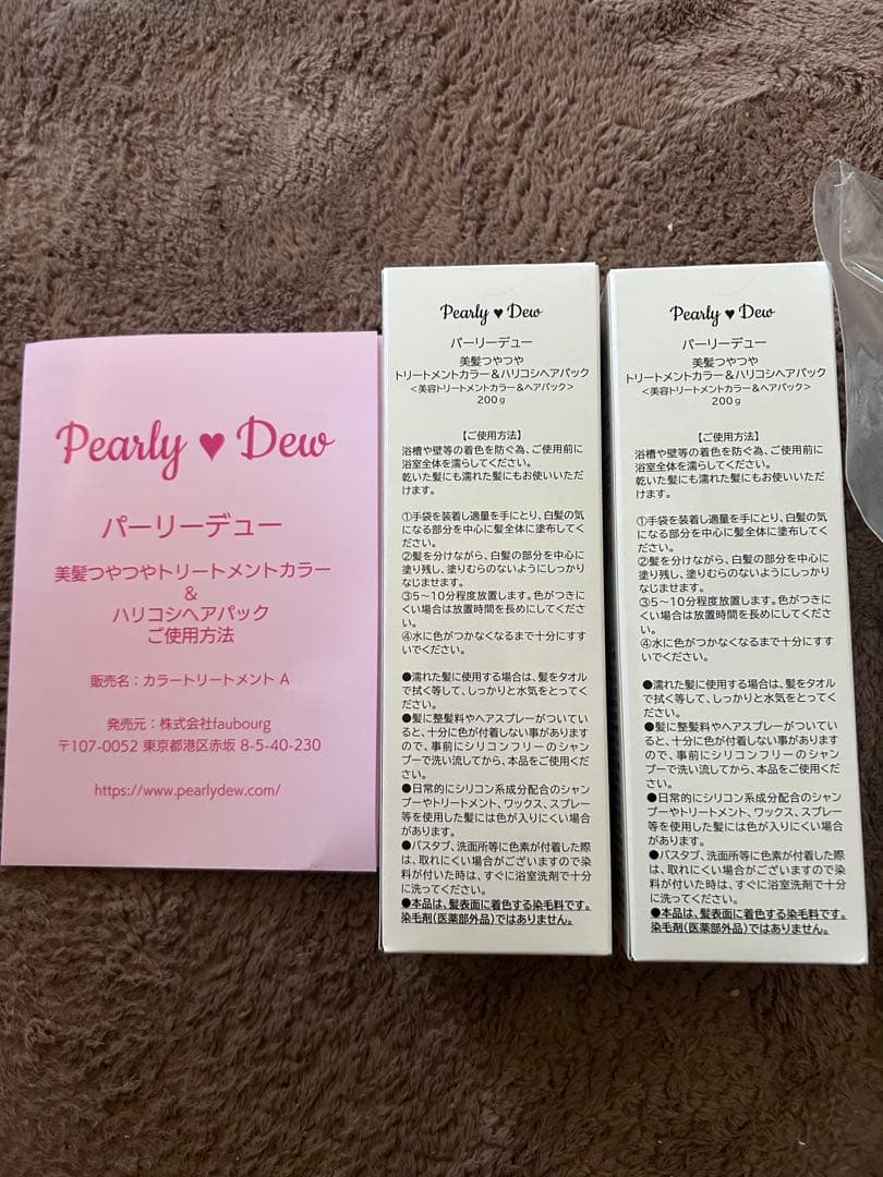Pearly Dew トリートメントカラー・ハリコシヘアパック 200g✖️5本